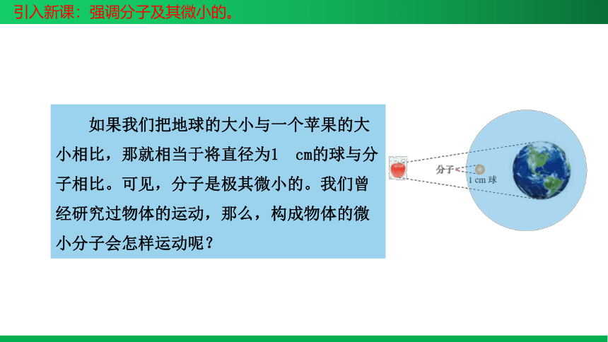 高二物理（人教版2019选择性必修第三册）第3.1.1 分子动理论的基本内容  课件 （共29张）