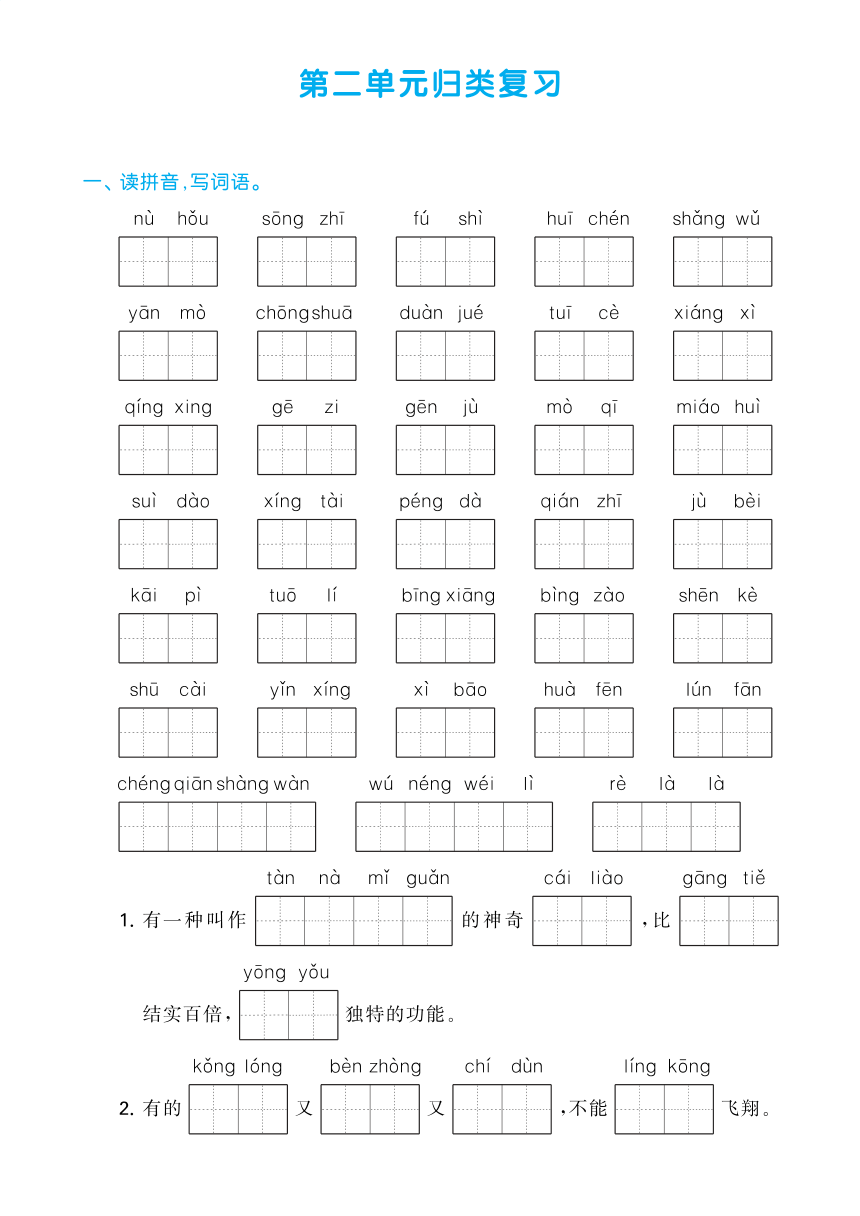 四年级语文下册第二单元归类复习（pdf版  含答案）