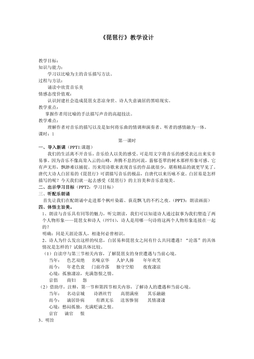 统编版高中语文必修上册第三单元8.3《琵琶行》教案（Word版，共1课时）