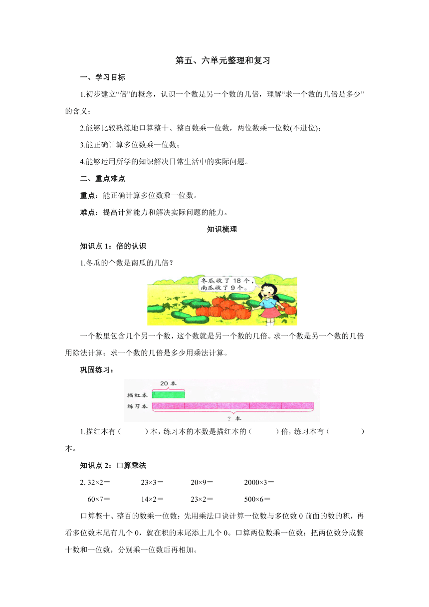 第五、六单元整理和复习导学案2-2022-2023学年三年级数学上册-人教版