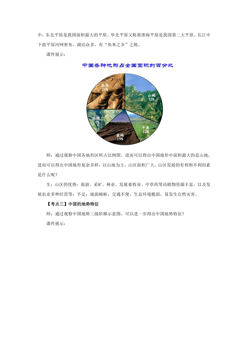 2022-2023学年湘教版地理八年级上册第2章中国的自然环境章末复习教案