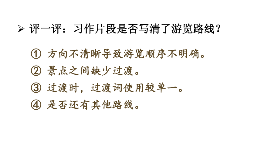 四年级下册语文第五单元 交流平台与初试身手    课件（15张PPT)