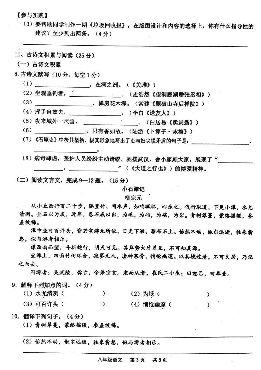 重庆市江津区2020-2021学年八年级下学期质量监测语文试题卷（扫描版，无答案）