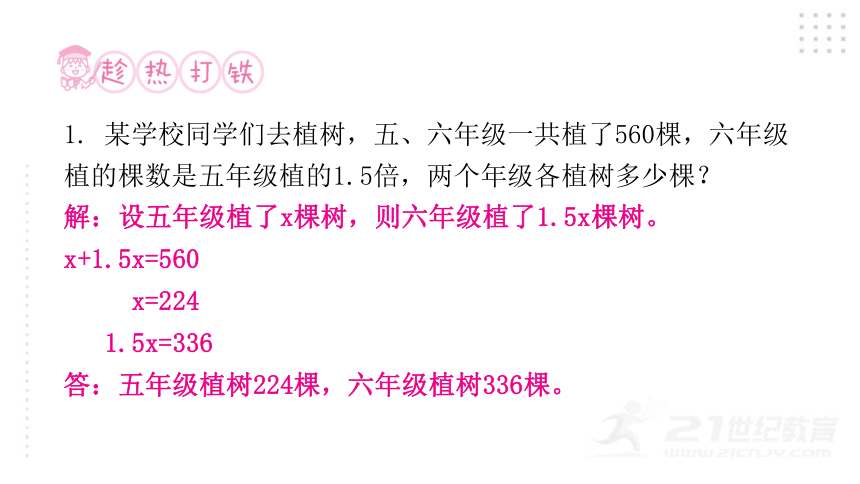 2022年小升初数学总复习（通用版） 第20课时  方程组解决实际问题课件（35张PPT)