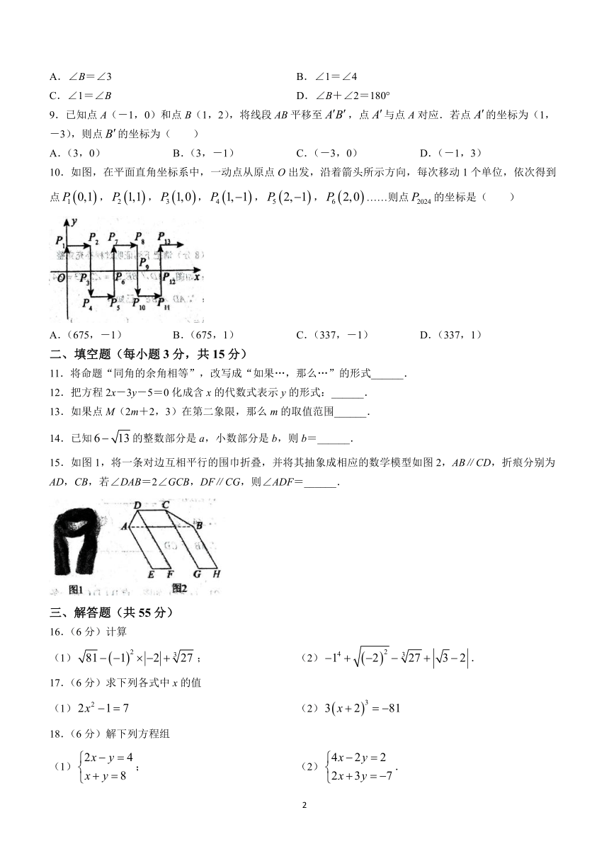 河南省开封市金明中学2023-2024学年七年级下学期期中数学试题(含答案)