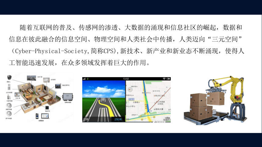 5.2人工智能的应用及影响 课件(共38张PPT)-2022—2023学年高中信息技术浙教版（2019）必修1