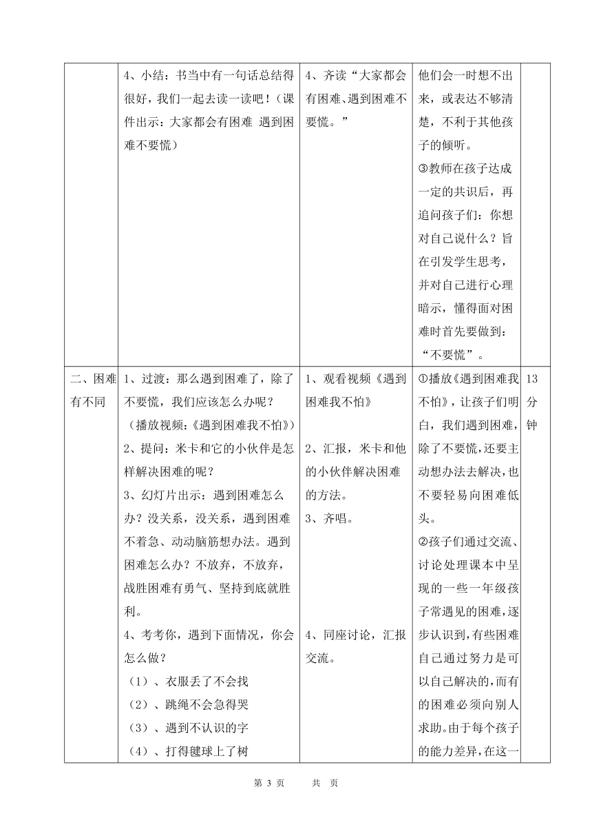 14. 请帮我一下吧 教案(表格式)