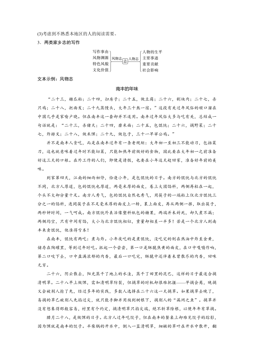 2022-2023学年 部编版高中语文必修上册 第四单元　一　记录家乡的人和物 （学案含练习 word版含答案）