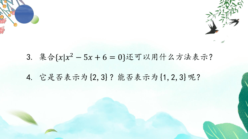 人教A版（2019）必修第一册1.2 集合间的基本关系  课件（共26张PPT）