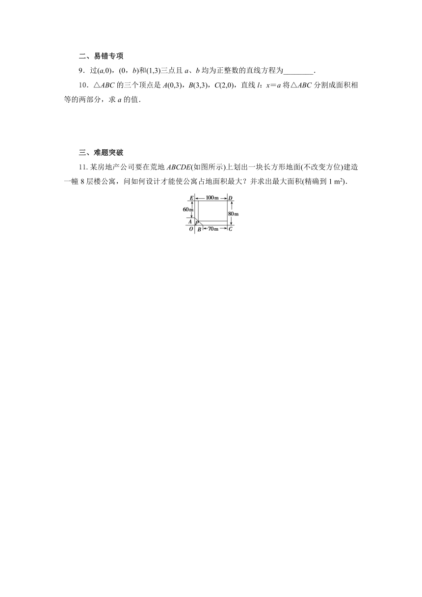 人教A版（2019）数学选择性必修一册2.2.2直线的两点式方程 课时精练（含解析）