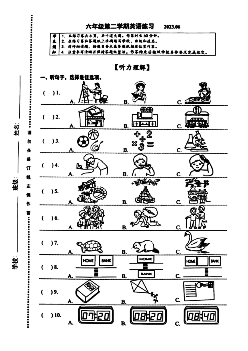 2022-2023学年北京市海淀区六年级下学期期末英语试卷（图片版 含答案，无听力原文及音频）