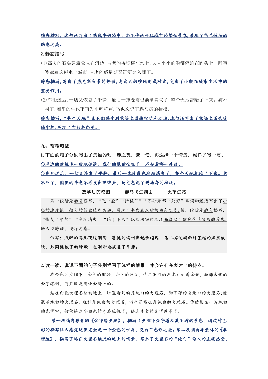 2022-2023学年五年级语文下册单元复习讲义第七单元（讲义+检测）（含解析）