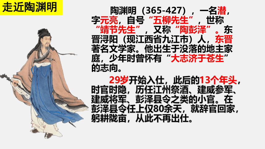 10.2《归去来兮辞并序》课件(共78张PPT) 2022-2023学年统编版高中语文选择性必修下册