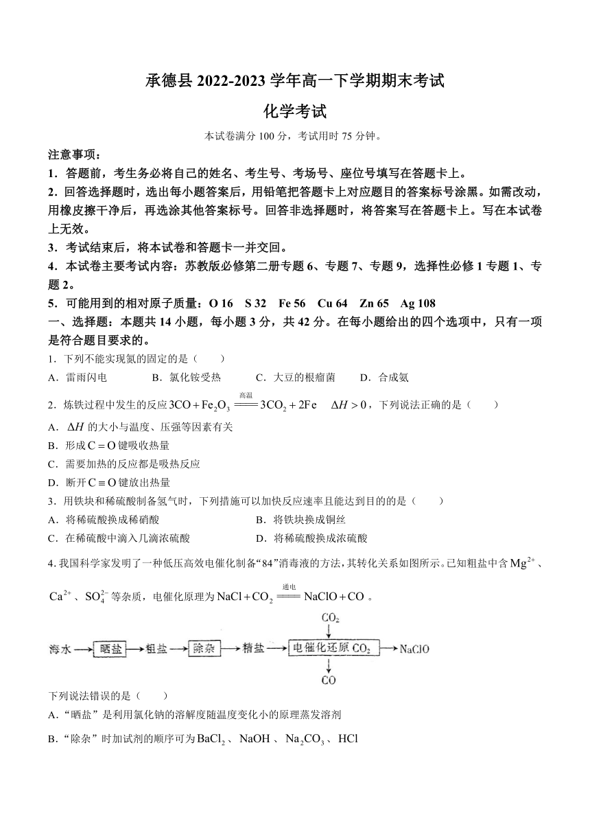 河北省承德县2022-2023学年高一下学期期末考试化学试题（无答案）