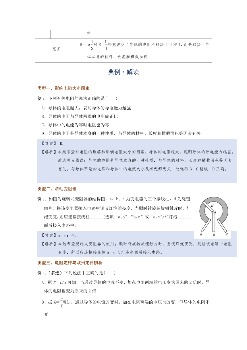 微专题(欧姆定律及电阻定律)16-2  电阻定律—（疑难解读+解题技巧）2021届九年级物理中考复习（优等生）专题讲义（word含答案）