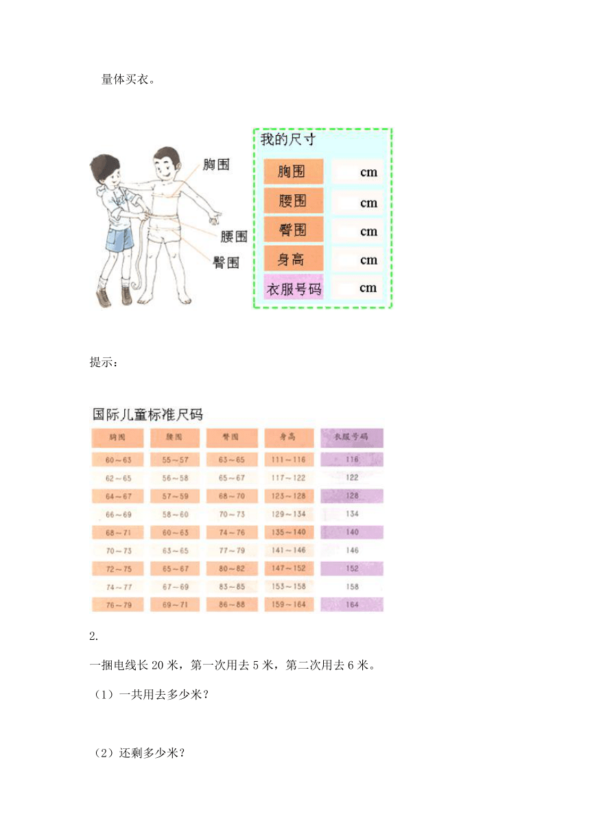 二年级下册数学试题-第一单元 厘米、分米、米 测试卷-冀教版（含答案）