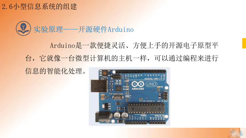 2.6 小型信息系统的组件 课件(共20张PPT)高一信息技术课件（教科版2019必修2）