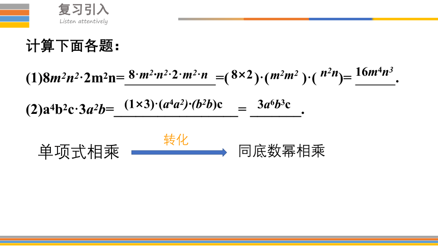 北师大版 七年级数学下册 1.7 整式的除法 课件(共28张PPT)