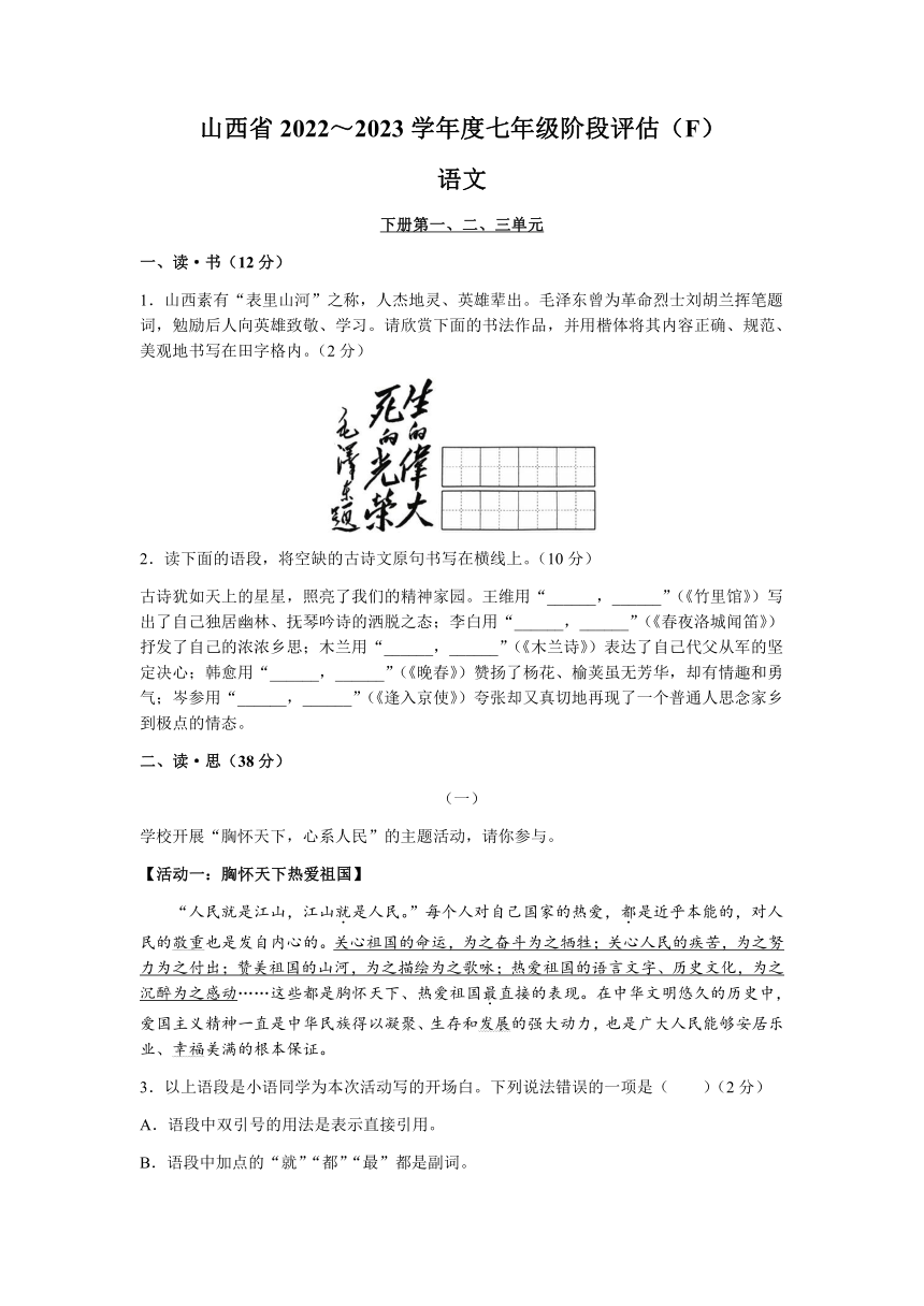 山西省临汾市尧都区2022-2023学年七年级下学期中语文试题（含答案）