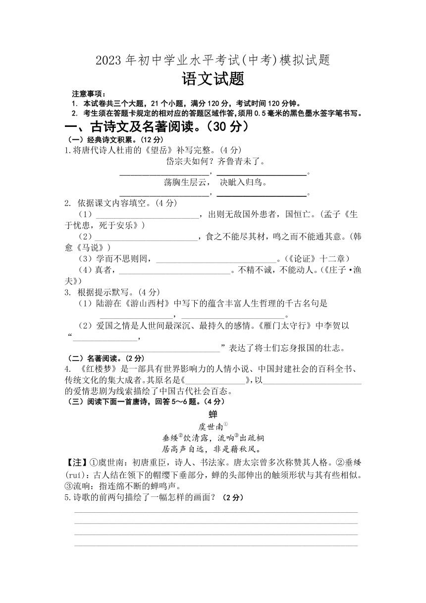 2023年山东省菏泽市单县杨楼中学初中学业水平考试中考模拟语文试题（word版含答案）