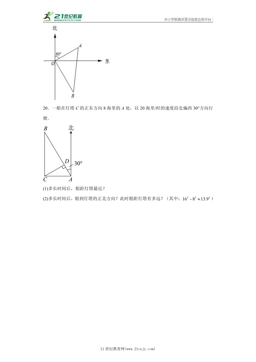 第2章 特殊三角形 易错题精（含解析）