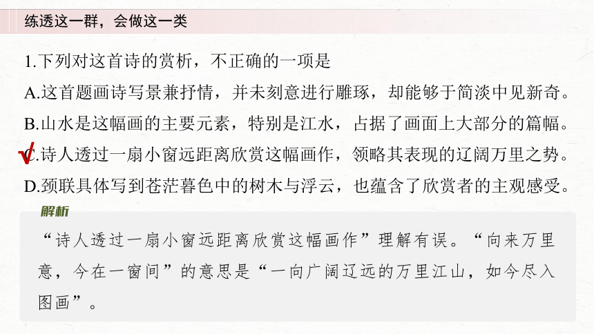 2024届高考一轮复习语文学案课件(共64张PPT)（新高考人教版）板块六　古诗阅读与鉴赏50　理解概括思想内容——以意逆志，读懂悟透