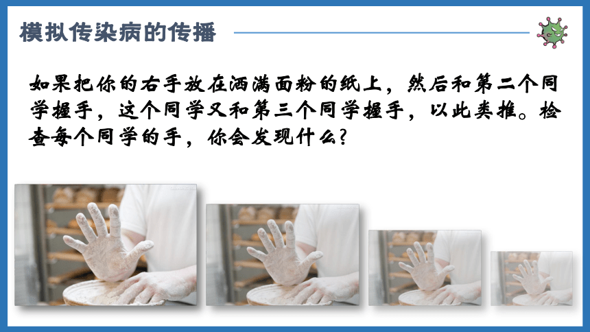 2.6.2传染病的预防课件(共31张PPT＋内嵌视频1个)2022-2023学年冀少版生物七年级下册