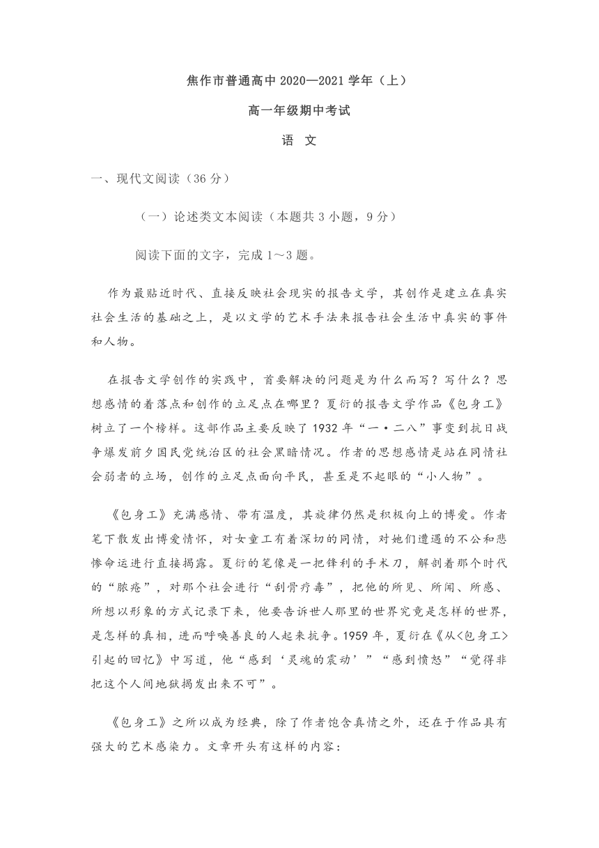 河南省焦作市普通高中2020-2021学年高一上学期期中考试语文试题 Word版含答案