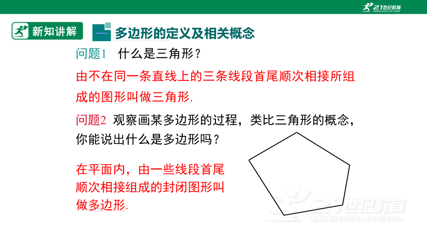 11.3.1 多边形课件(共22张PPT)