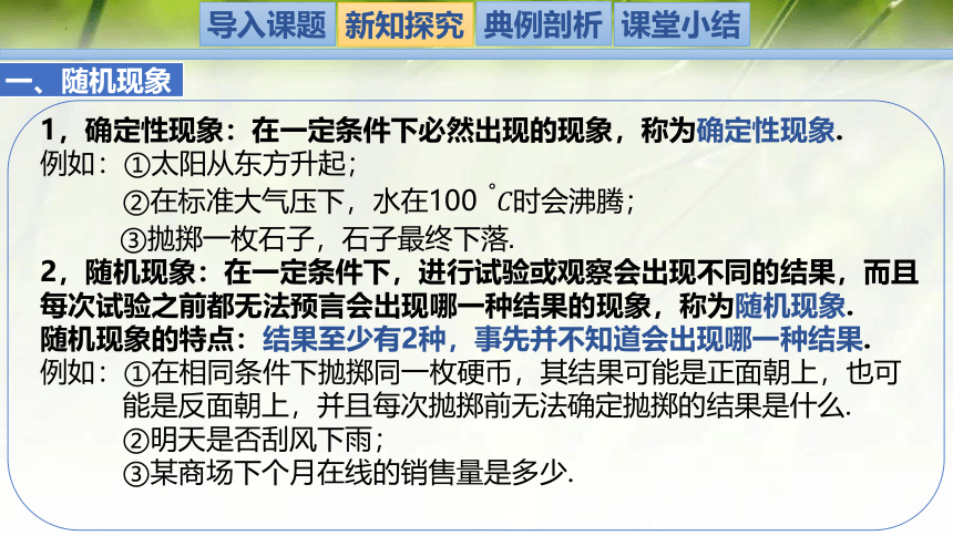 7.1随机现象与随机事件-高一数学(北师大版2019必修第一册) 课件（共19张PPT）