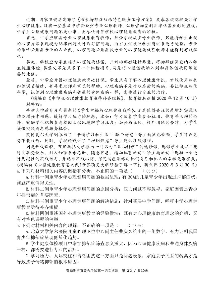 广西省玉林市直六所普通高中2020-2021学年高一下学期期中联合考试语文试卷 PDF版含答案