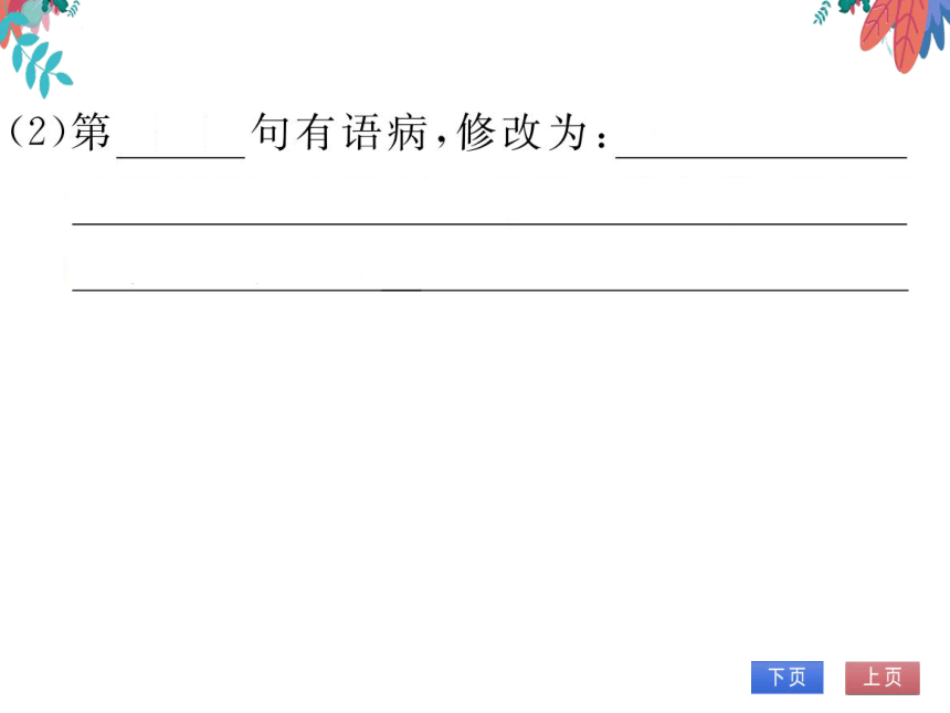 【统编版】语文八年级上册 16.散文二篇 习题课件