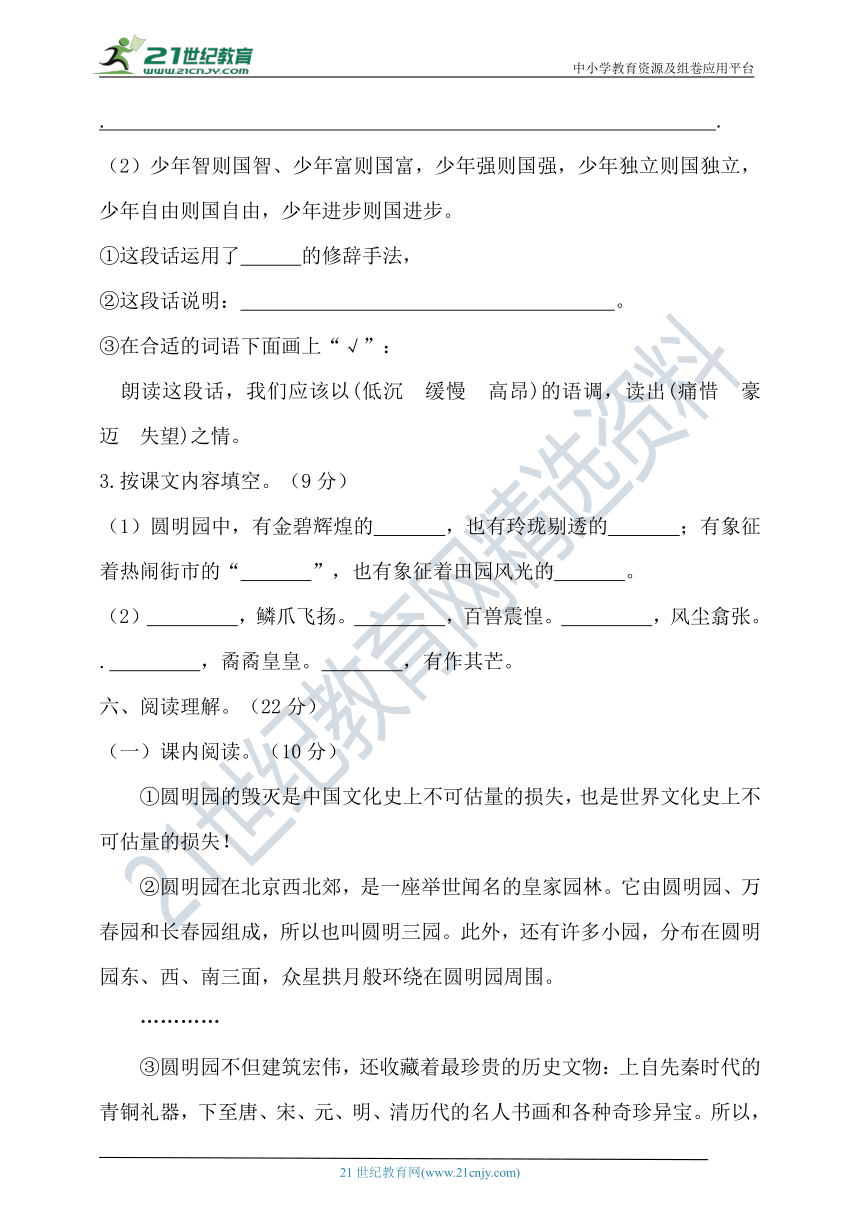 【提优训练】2021年秋统编五年级语文上册第四单元测试题（含答案）