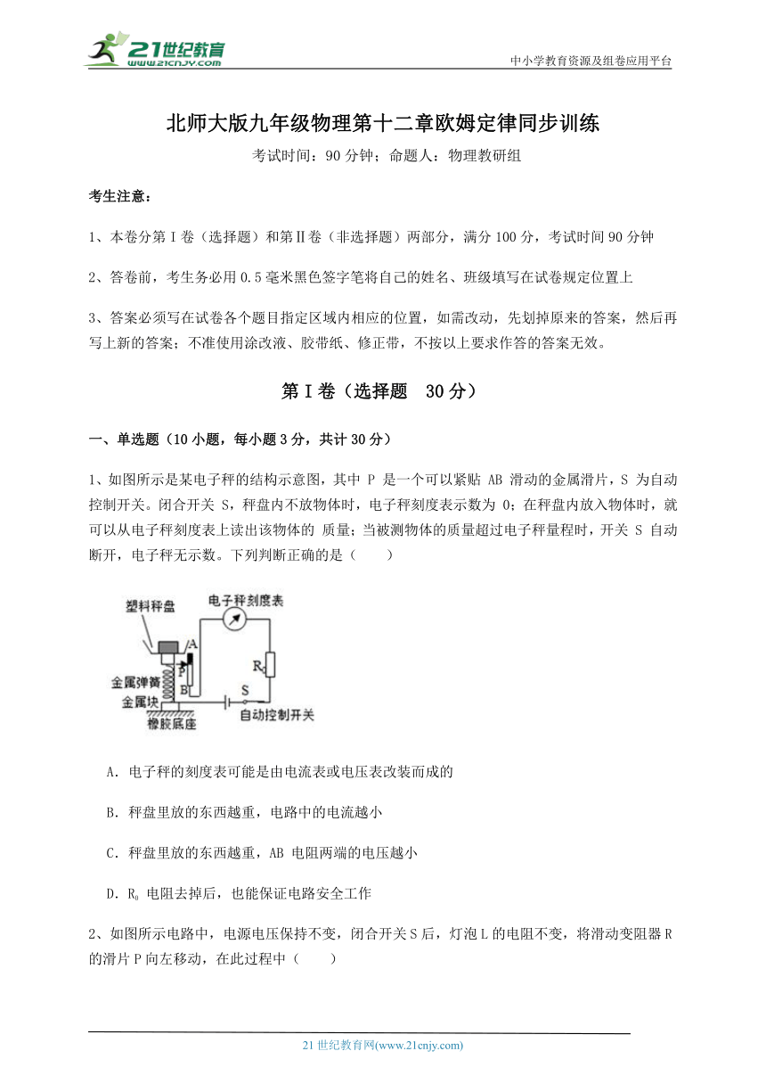 【同步训练卷】北师大版九年级物理 第12章 欧姆定律 (精选含详解)