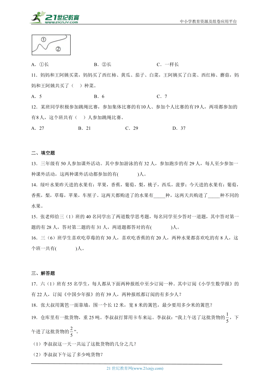 （2022秋季新教材）第九单元数学广角——集合  单元练习卷小学数学三年级上册（人教版，含答案）