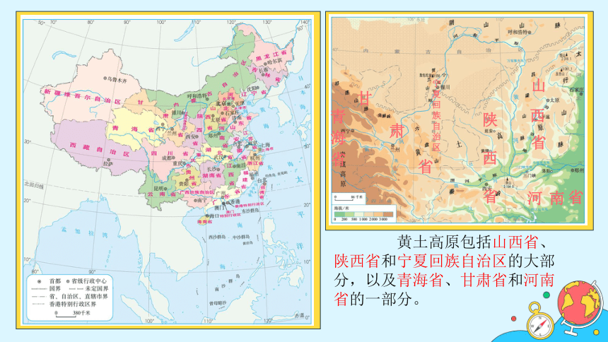 2021-2022学年人教版地理八年级下册课件 6.3《世界最大的黄土堆积区——黄土高原》（2课时，65张PPT）