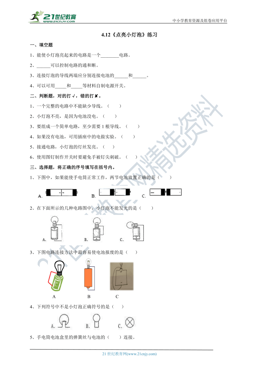 4.12《点亮小灯泡》练习