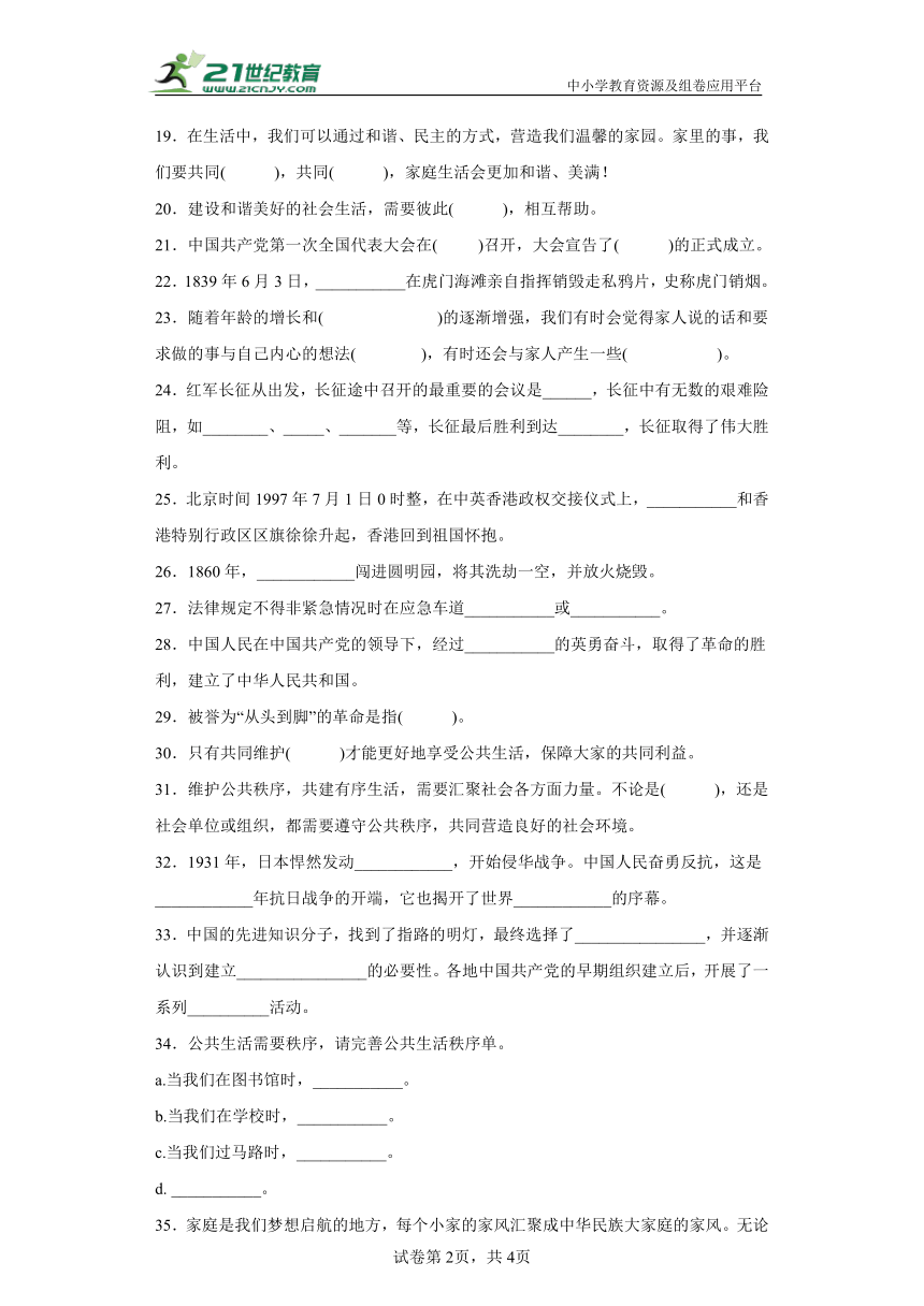 期末题型专项练习--填空题 五年级下册 部编版道德与法治