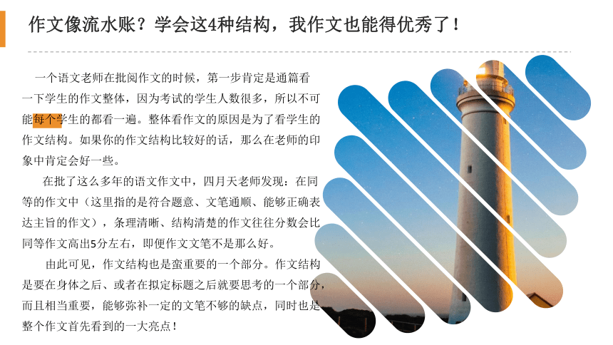 4、作文像流水账？学会这4种结构，我作文也能得优秀了！作文辅导课件（共15张PPT）