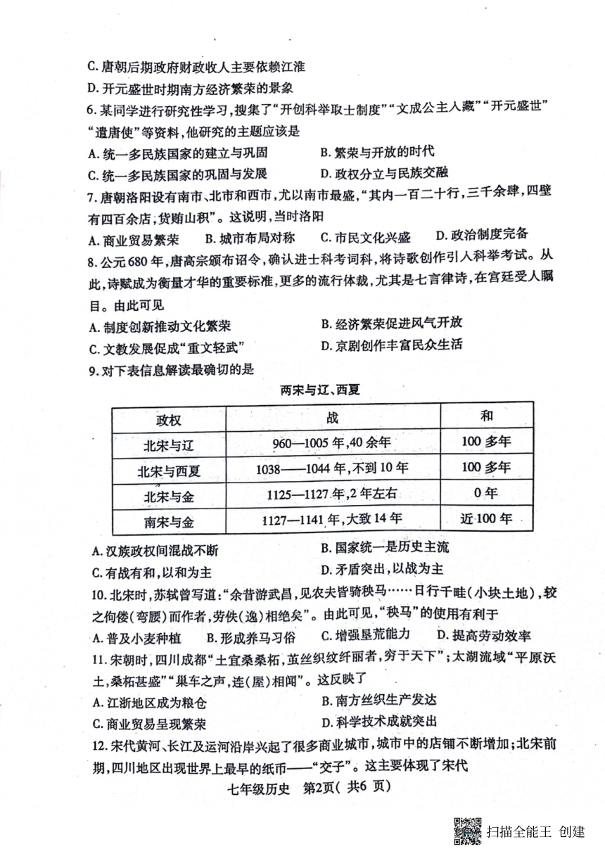 河南省南阳市邓州市2023-2024学年七年级下学期4月期中历史试题（扫描版 无答案）