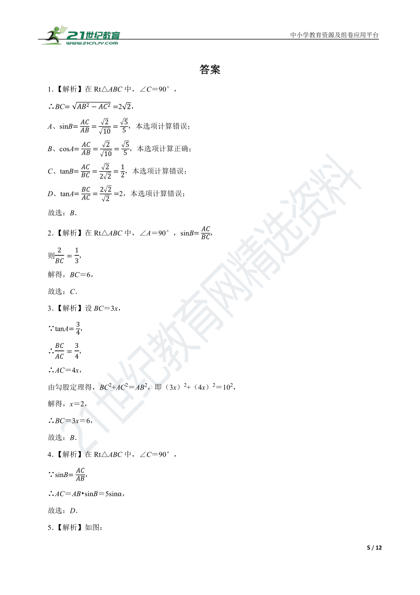 1.1 锐角三角函数同步练习（含解析）