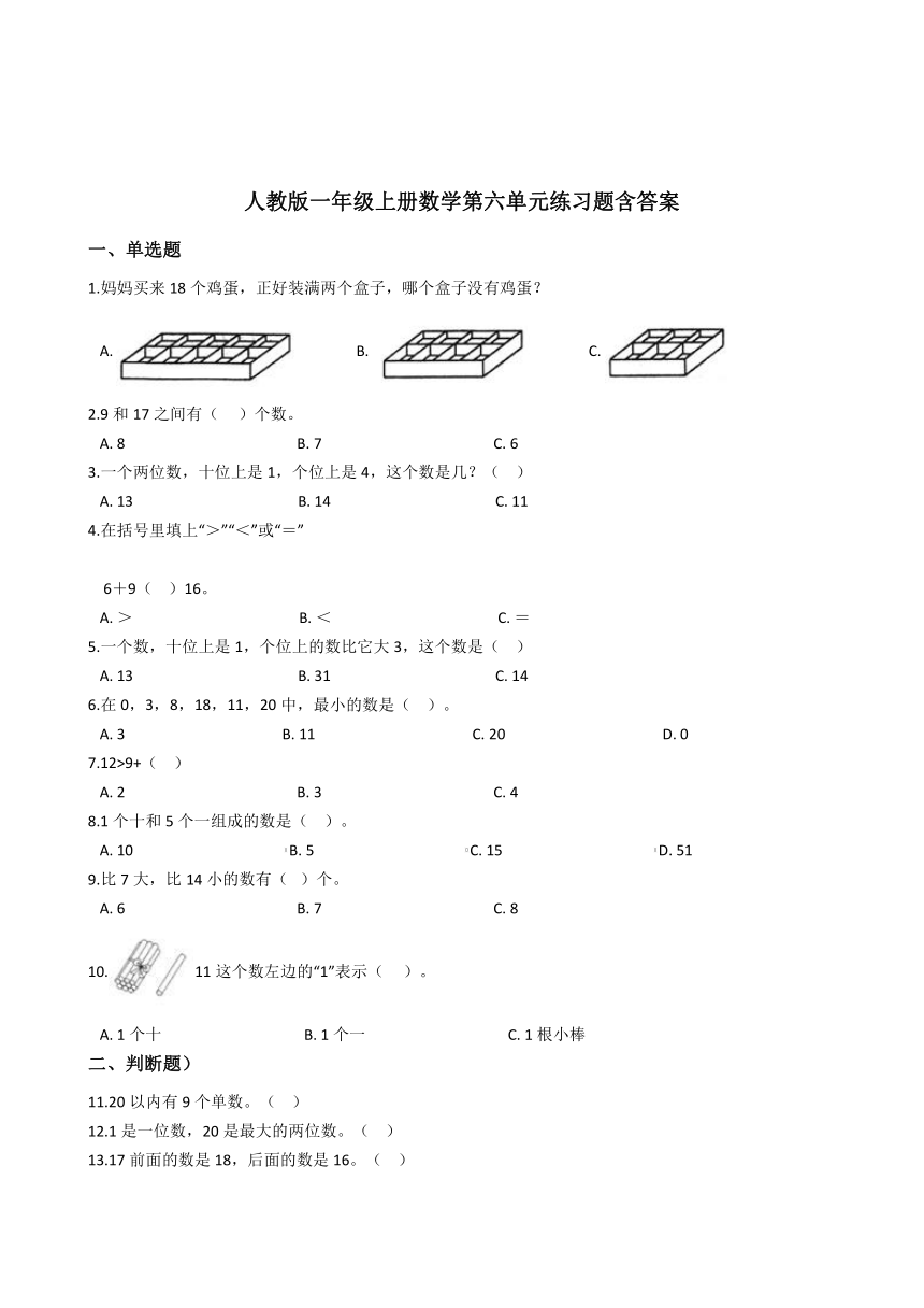 人教版一年级上册数学第六单元练习题含答案