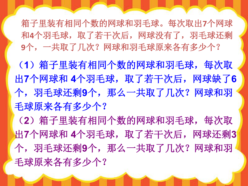 五年级下册数学习题课件 3.2   列方程解应用题（四） 沪教版   21张PPT