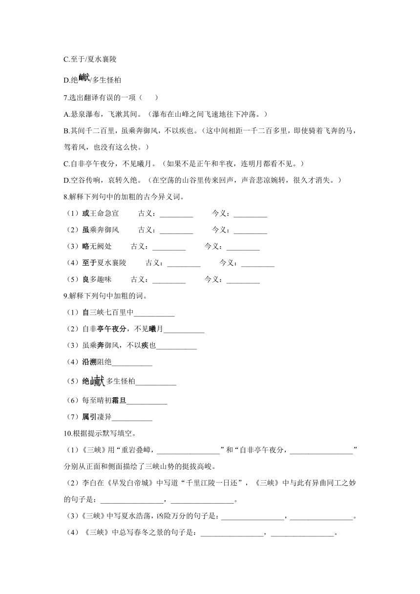 八年级上册文言文过关训练 10《三峡》A卷（含答案）