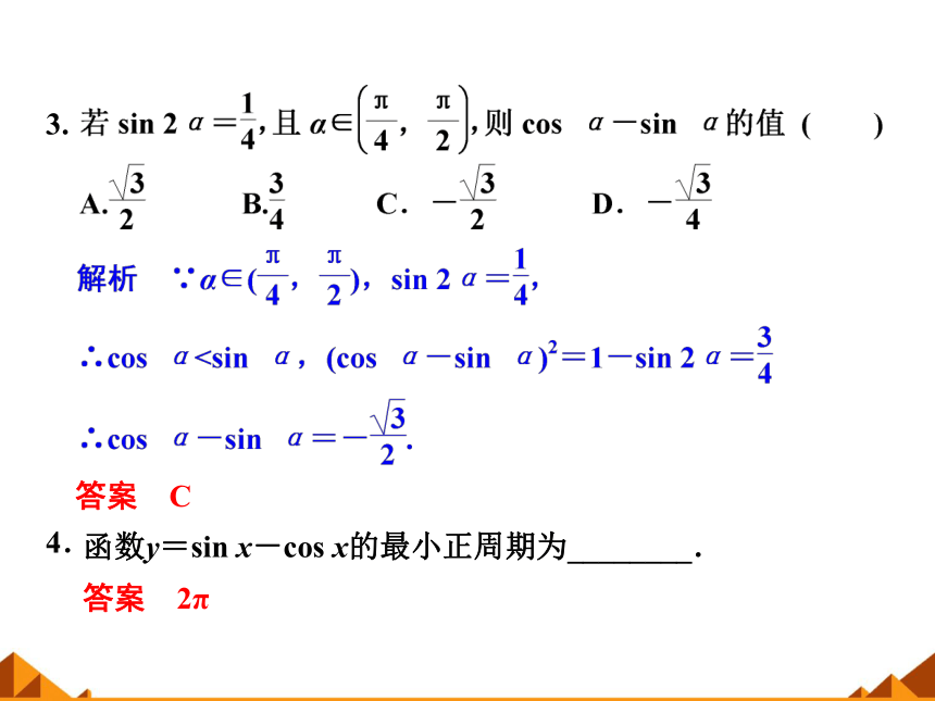 5.3简单的三角恒等变换_课件1-湘教版必修2（27张PPT）