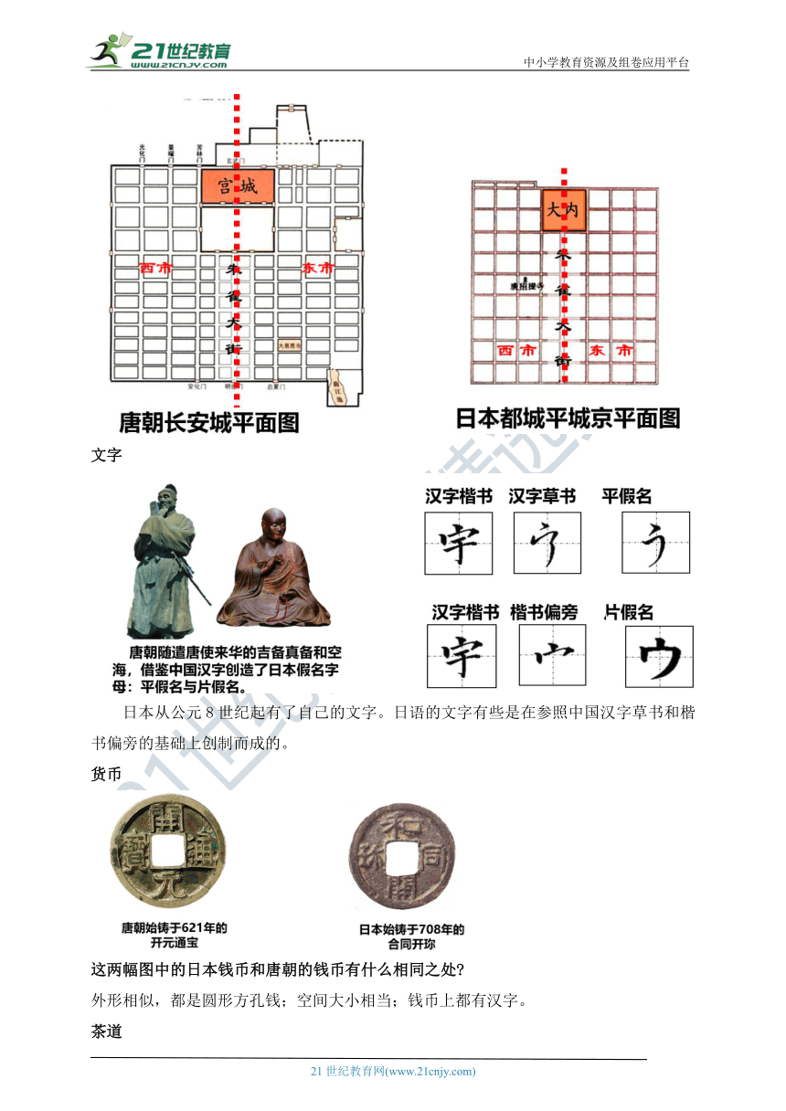 第4课  唐朝的中外文化交流  教案