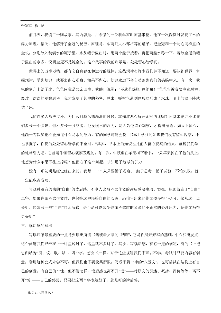 2021-2022学年部编版语文小升初作文辅导之怎样写读后感 教案