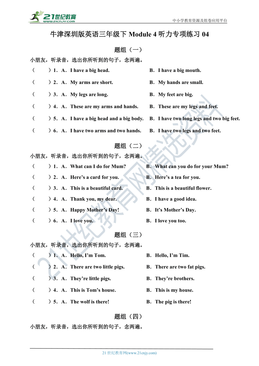 牛津深圳版英语三年级下Module 4听力专项练习04（含听力材料，无音频）