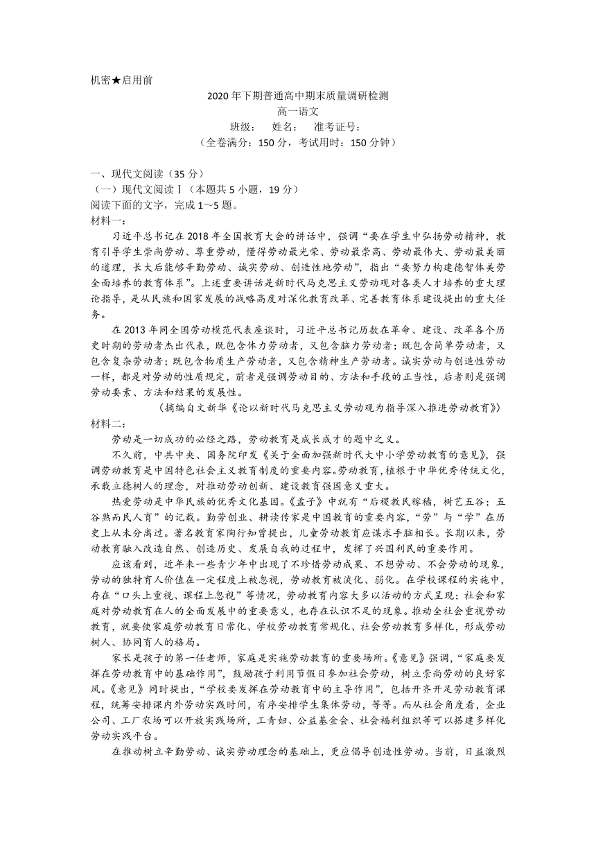 湖南省长沙市望城区2020-2021学年高一上学期期末考试语文试题（word版哟与答案）