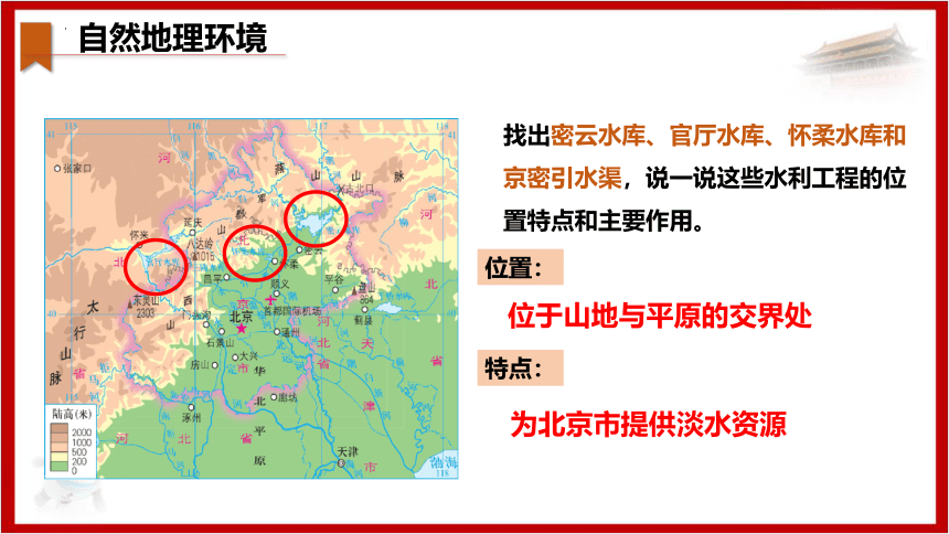 8.1 北京市的城市特征与建设成就 课件(共33张PPT)2022-2023学年八年级地理下学期湘教版